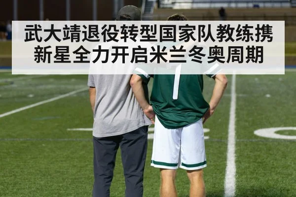 coach and athlete