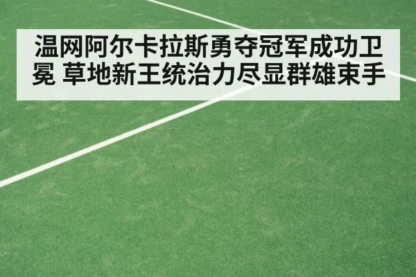 tennis grass court