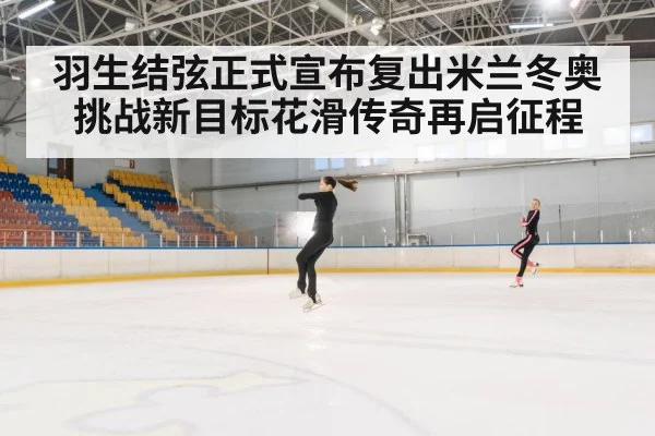 figure skating jump