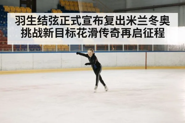 ice skating rink